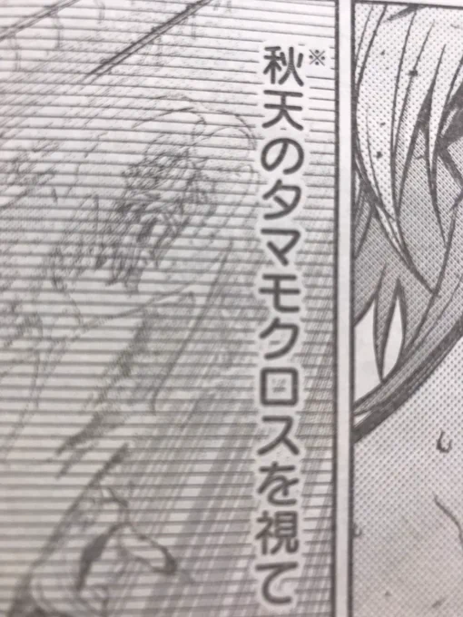 シンデレラグレイ本誌読んだ。わざわざ秋天に注釈がついてるのは従来の関係者や馬キチの言う秋天(春天)派と壺の馬板やnetkeibaで言い出した天秋(天春)派がいてたびたび論争になる為の配慮かと。
ちなみに天皇賞14勝平成の盾男・武豊は「秋天」と呼ぶ 