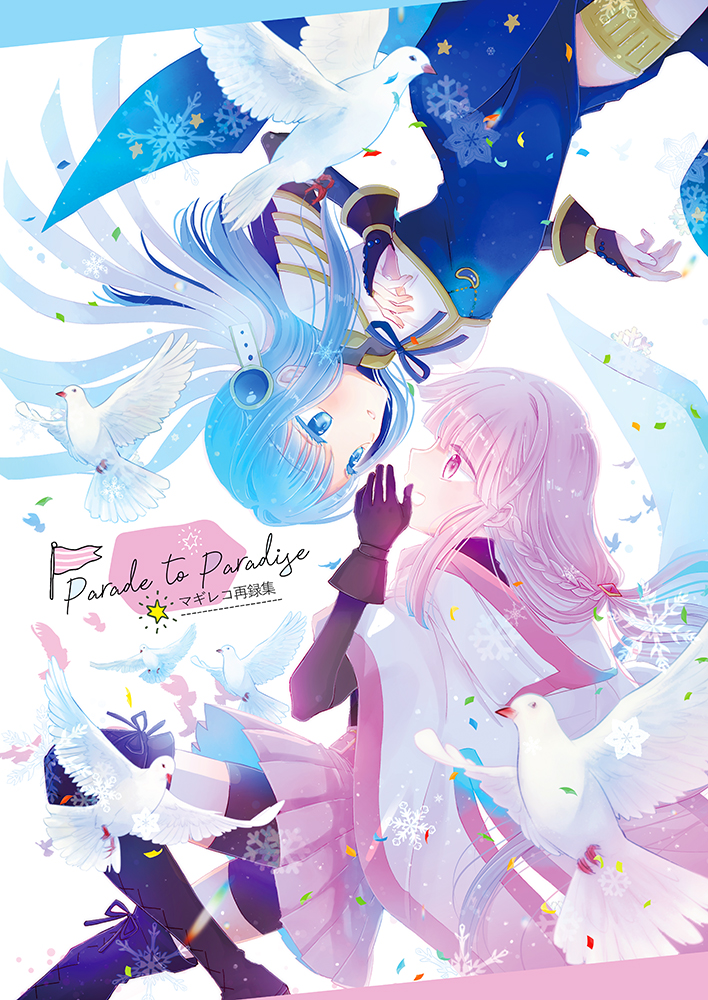 冬コミ新刊/マギレコやちいろ再録本です。『Parade to Paradise』初期の本とコピー本、WEBで描いたものを加筆修正してまとめました。描き下しは甘酒で酔っちゃったやちよさんをいろはがお迎えに行く話です
メロン/https://t.co/q1DgHUs6PH
とら/https://t.co/USakuGkYWf
よろしくお願いします!