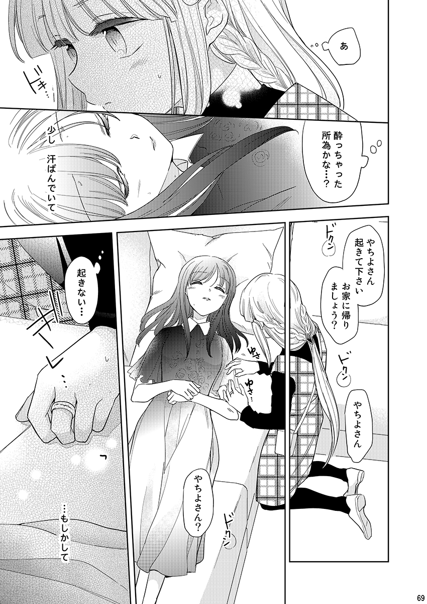 冬コミ新刊/マギレコやちいろ再録本です。『Parade to Paradise』初期の本とコピー本、WEBで描いたものを加筆修正してまとめました。描き下しは甘酒で酔っちゃったやちよさんをいろはがお迎えに行く話です
メロン/https://t.co/q1DgHUs6PH
とら/https://t.co/USakuGkYWf
よろしくお願いします!