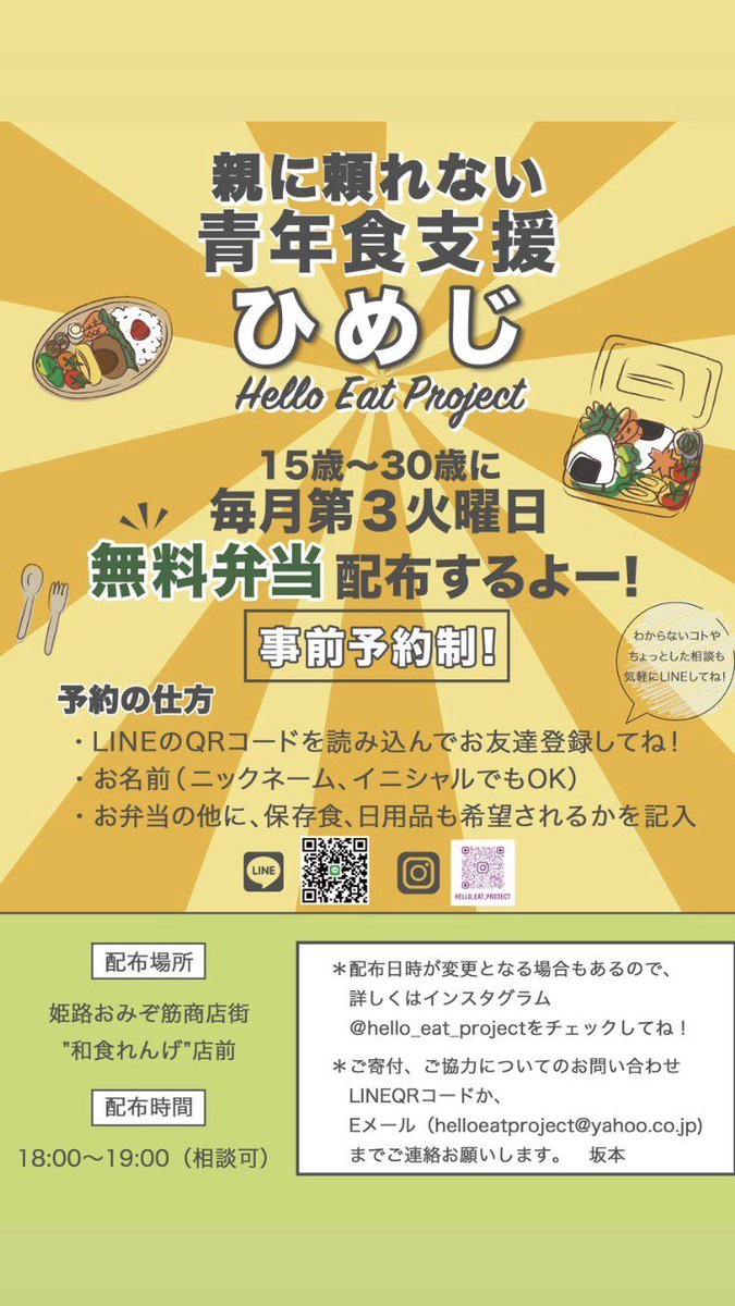 helloeatprojec1's tweet photo. 予約受付中😍
#HelloEatProject
#親に頼れない青年向け食支援
#和食れんげ
#先着25食
#たぶんナポリタンとサンドイッチ🥪 https://t.co/RF9e4gYqcz