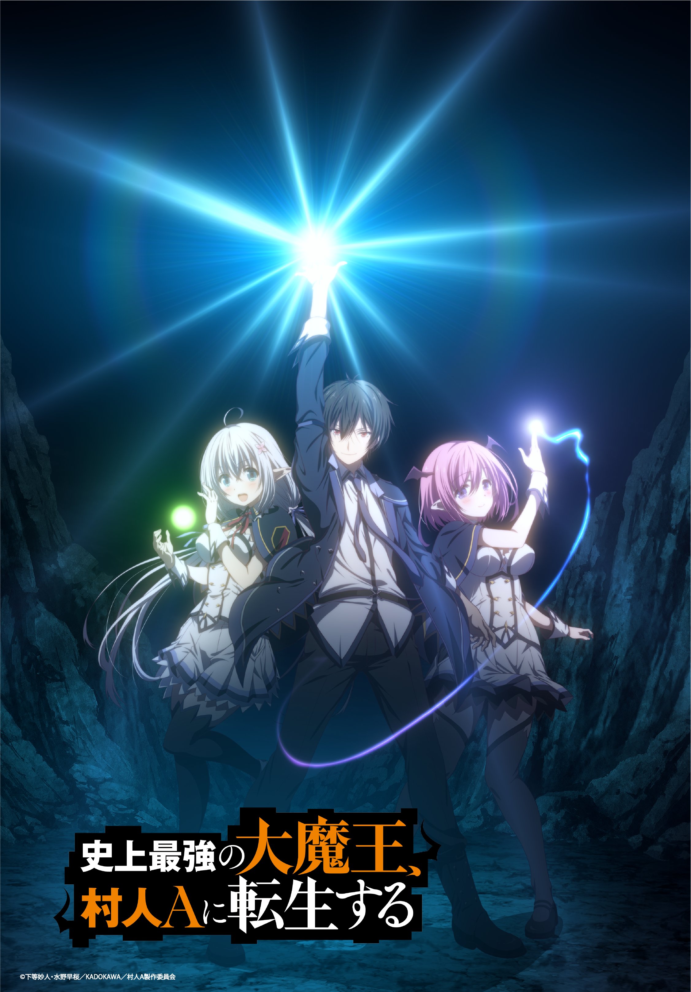 Myanimelist News Shijou Saikyou No Daimaou Murabito A Ni Tensei Suru The Greatest Demon Lord Is Reborn As A Typical Nobody Reveals Cast Additional Staff Mirai Minato Maou Gakuin No