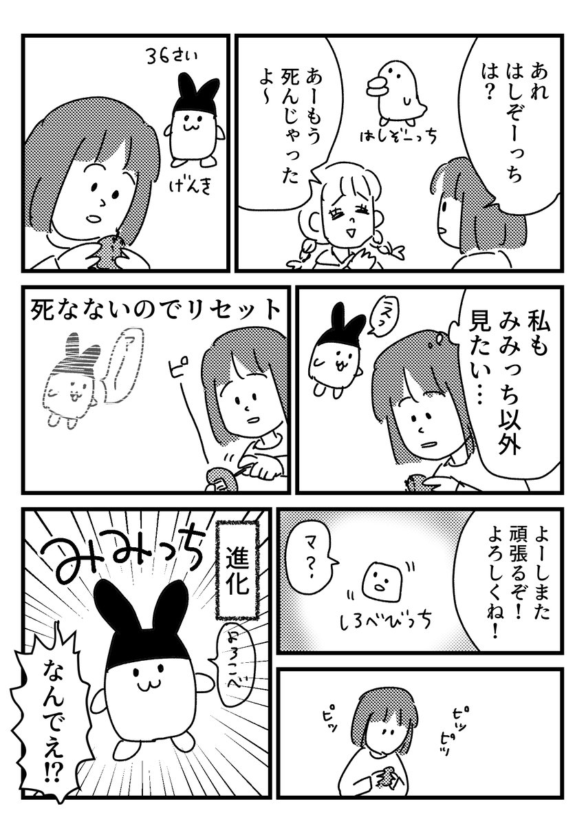 たまごっちの思い出の話
おまけはブログに→ https://t.co/YZGG1zcyBA 
死を待ちながら甲斐甲斐しく世話するのってなんか闇ですね 