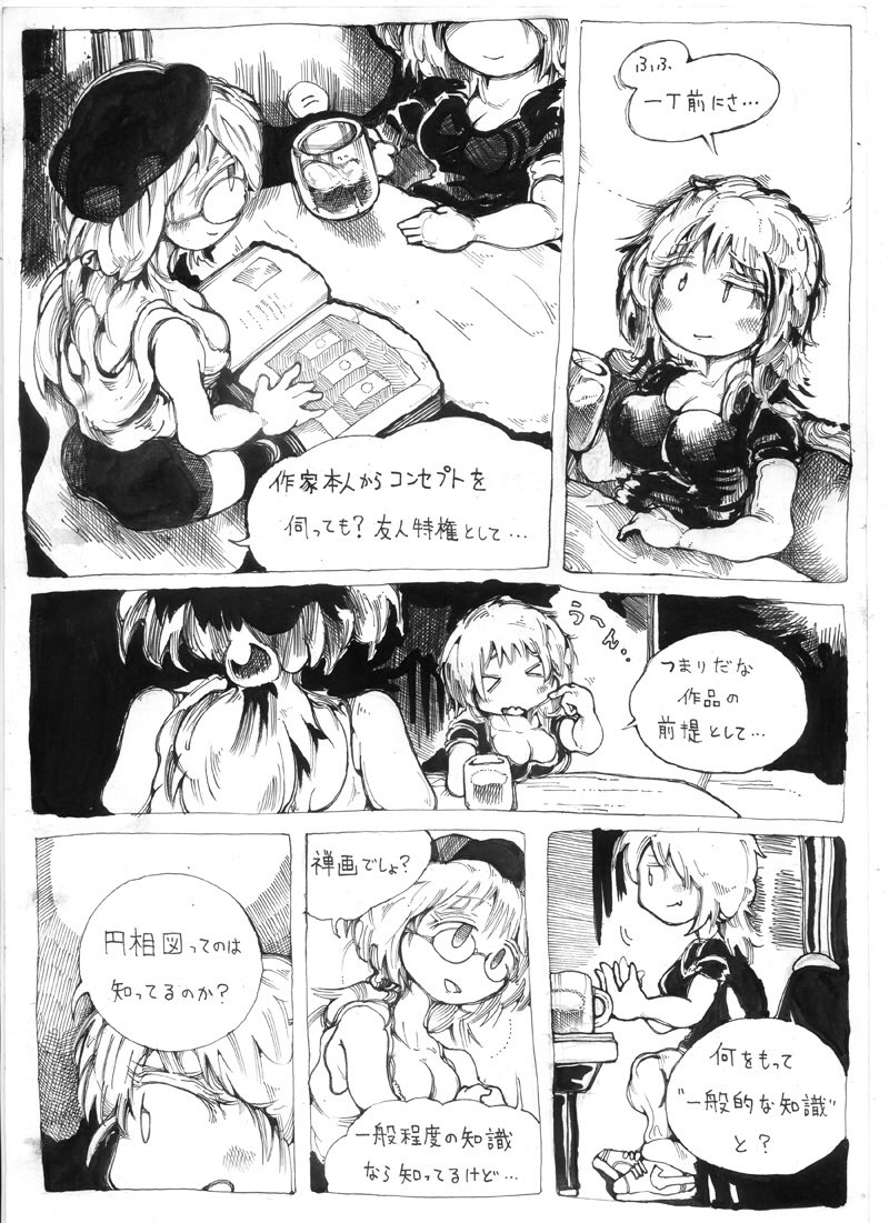 そもそも作品からエネルギーを感じない、みたいな
私達書いてる人間は
そういう現実を直視するの辛いので
「コンセプトが〜」
「構成が〜」
「起承転結が〜」
みたいに自ら分析しがちだ
そっちのが楽だから
↑みたいな方法論って必要あんのかな?偽薬では?
そっから脱する
主人公を描きたかった