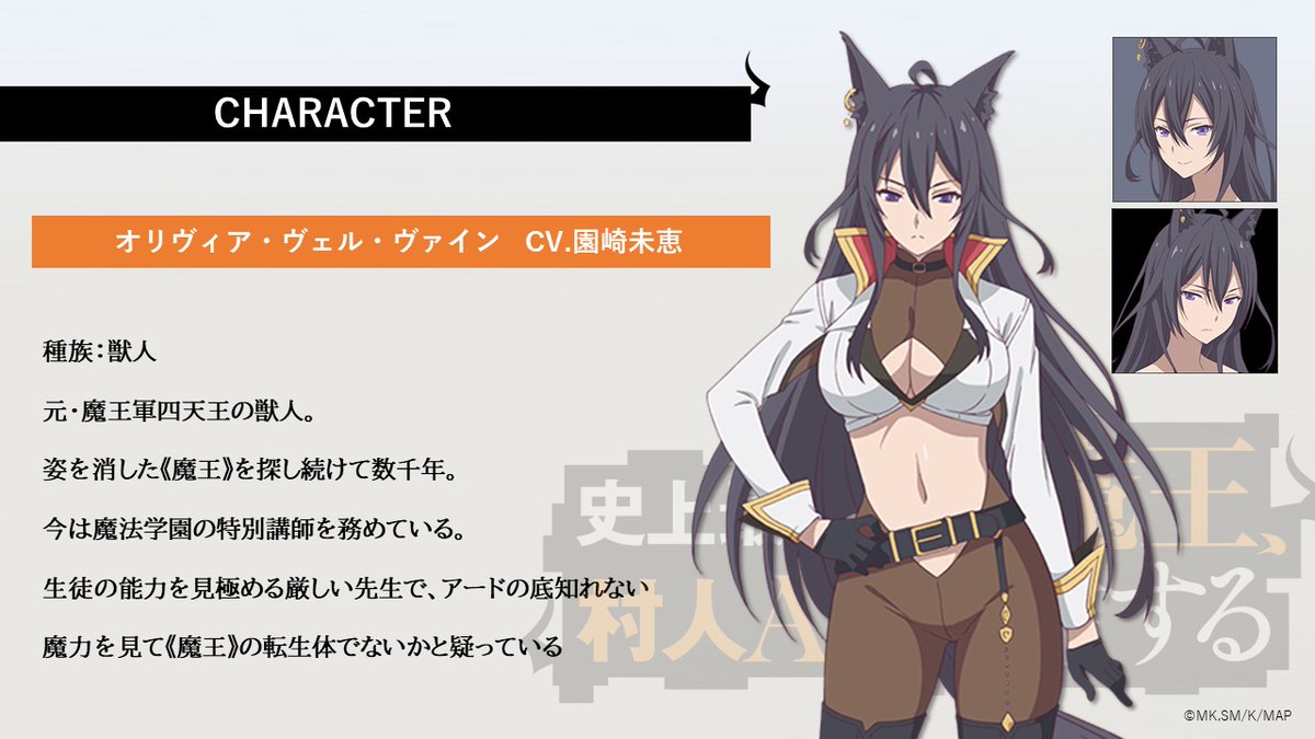 キャラクター紹介⑤】 オリヴィア・ヴェル・ヴァイン 元・魔王軍四天王