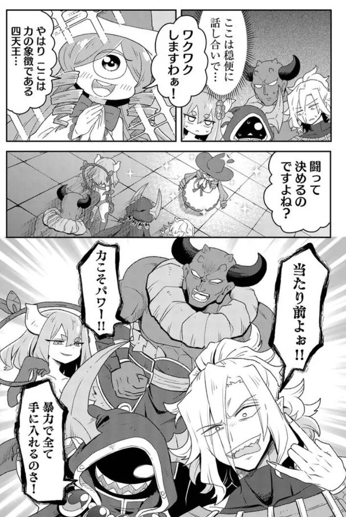 打ち解けてないので誰もまともに喋れない四天王会議(1/3) 