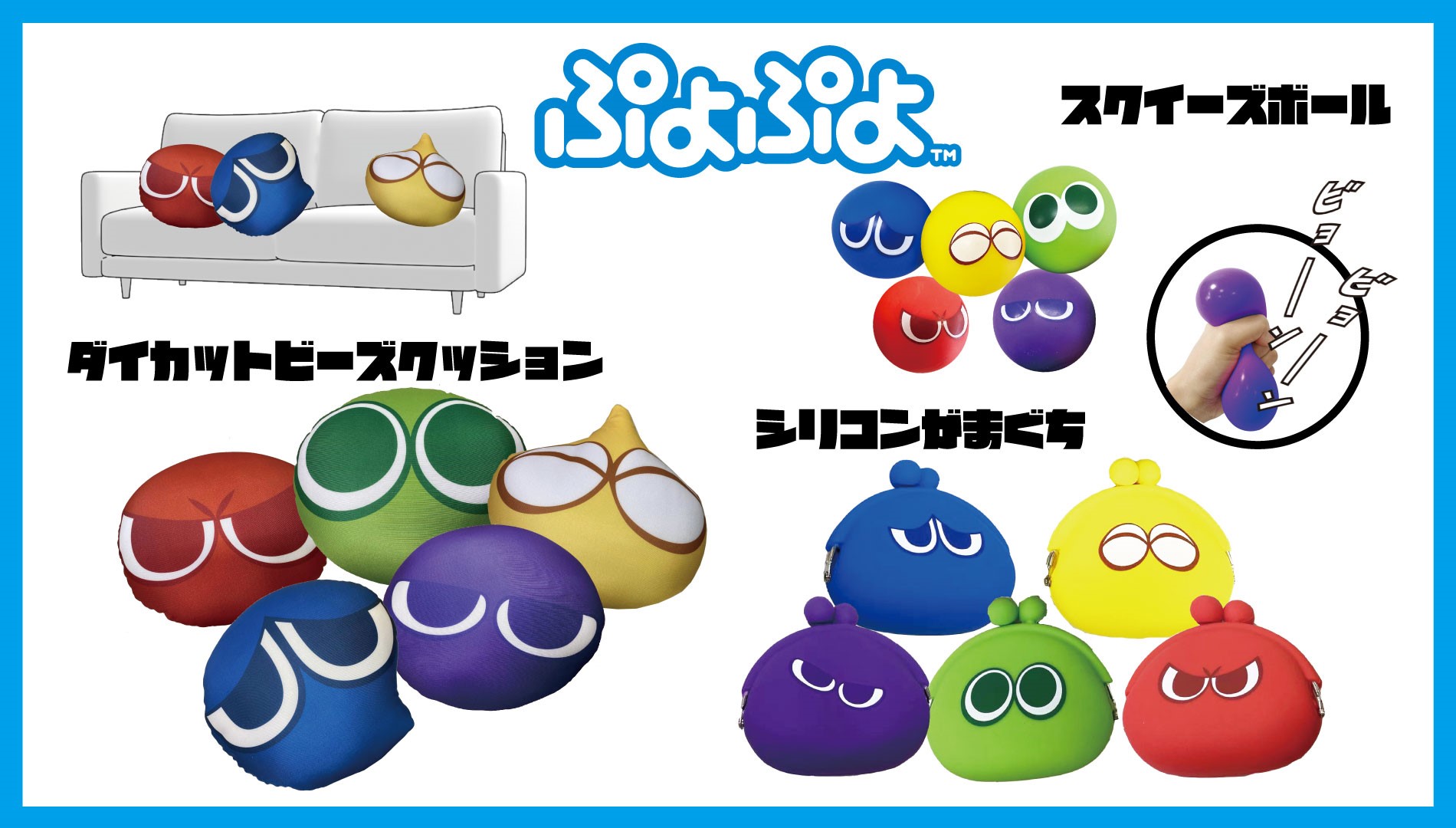 驚安の殿堂 ドン キホーテ ぷよぷよグッズ 12月22日より販売開始 全国のドンキ180店舗でぷよぷよグッズが登場 第1弾ではヘアゴムやクリップなど ヘアアレンジを楽しく彩るアクセサリー 第2弾は22年1月より スクイーズ