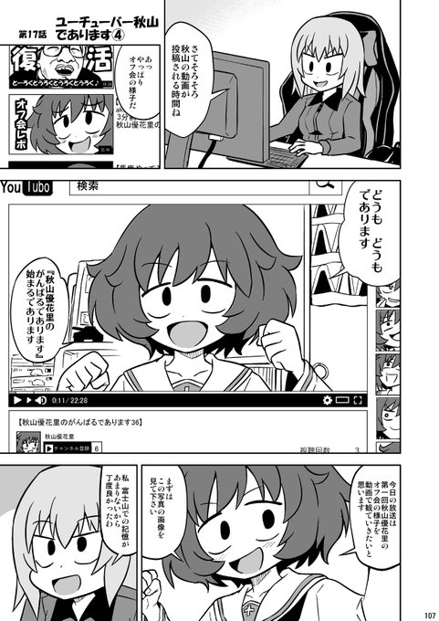 「秋山殿本総集編であります」より
第17話「ユーチューバー秋山であります④(1/2) 