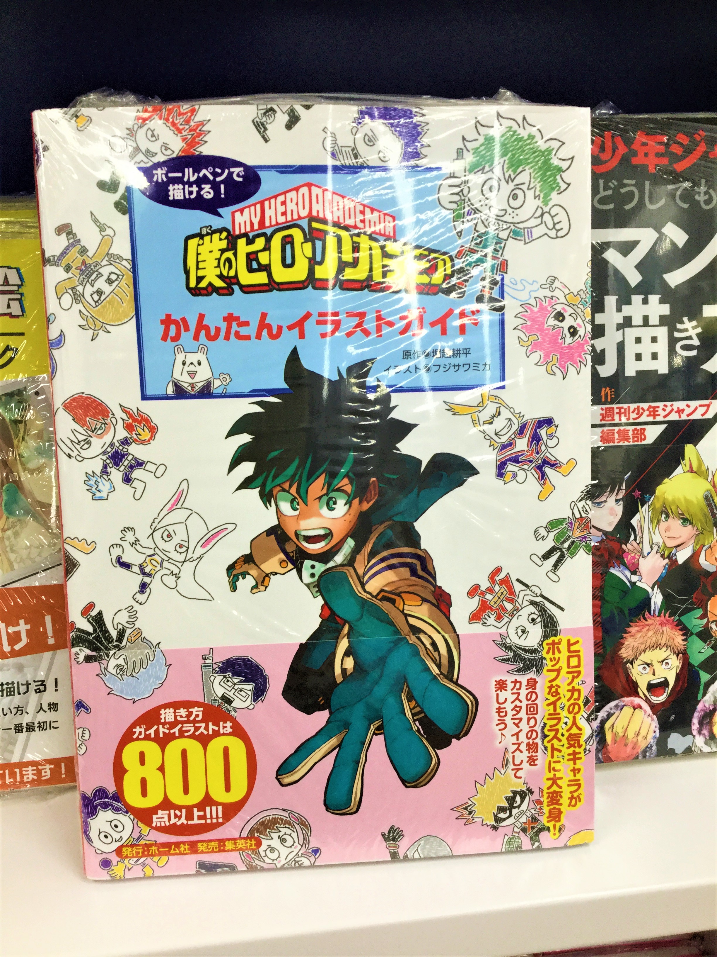 Twitter 上的 アニメイト池袋本店 書籍情報 ボールペンで描ける 僕のヒーローアカデミア かんたんイラストガイド が再入荷したアニ これさえあれば ヒロアカのキャラが簡単に描けちゃう こちらの本は3階技法書コーナーにあるアニ また その他
