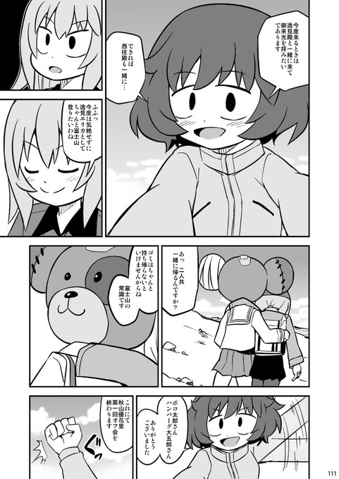 「秋山殿本総集編であります」より
第17話「ユーチューバー秋山であります④(2/2) 