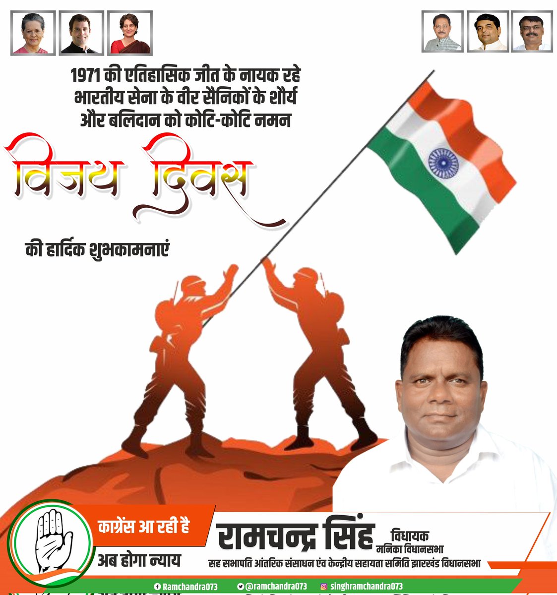 भारतीय सेना के वीर सैनिकों के शौर्य और बलिदान को कोटि-कोटि नमन।

विजय दिवस की हार्दिक की हार्दिक शुभकामनाएं।