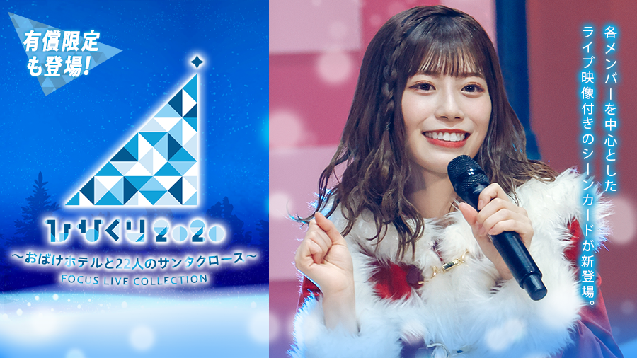日向坂46、5年分のクリスマスライブを完全映像化 - 音楽ナタリー