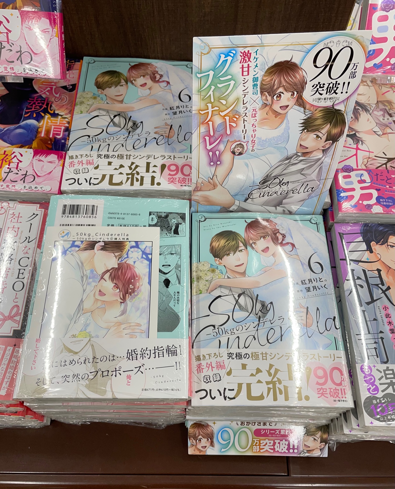 蔦屋書店フォレオ菖蒲店 on Twitter: クーポン付 6 【サイン本】-50kgのシンデレラ 女性漫画