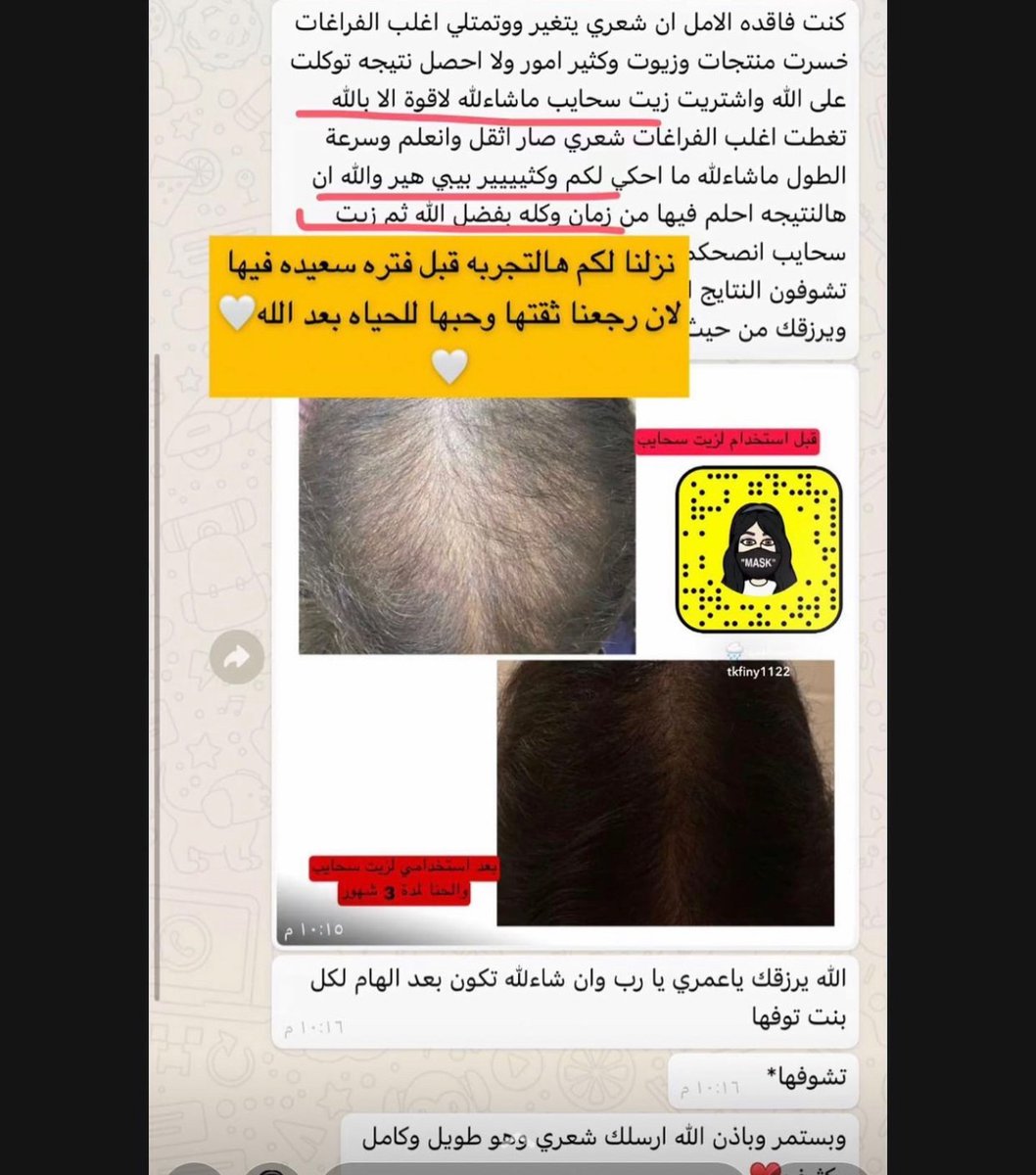 زيت سحايب tweet media