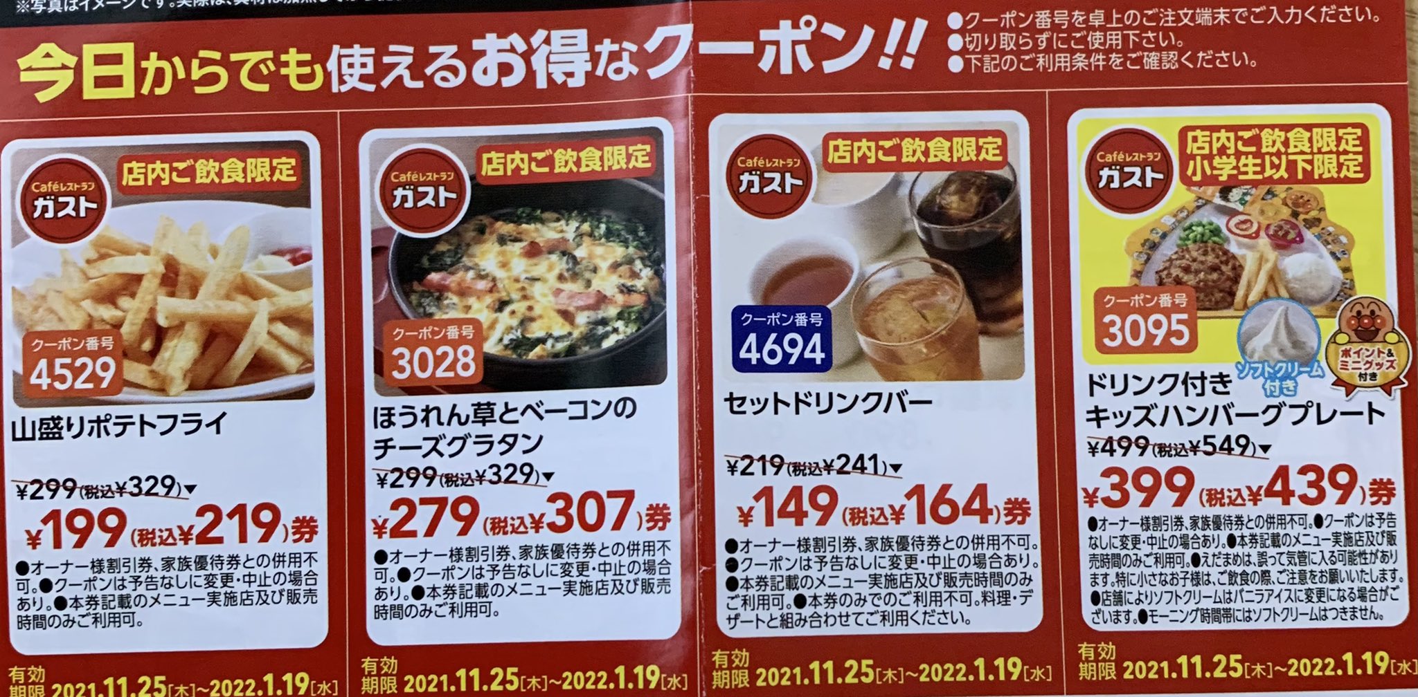 Arrange 今日もらった紙クーポン ガスト ガストクーポン ガストドリンクバー クーポン T Co K4uw0y8bd6 Twitter