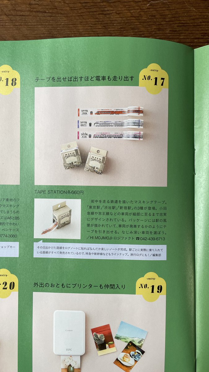 StationTape's tweet photo. OZmagagine「よりみち文具総選挙」でTAPESTATIONが紹介されました！ #電車マステ #貼り鉄 https://t.co/b32cr9j6W5