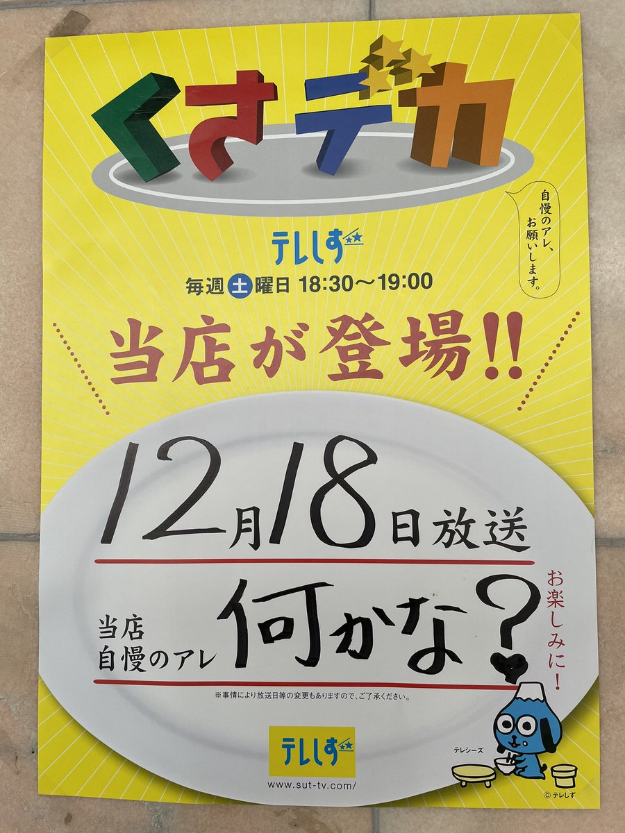 いよいよ明後日放送されます😊
レストランAokiの人気メニューは何でしょうか？
お楽しみに❤️