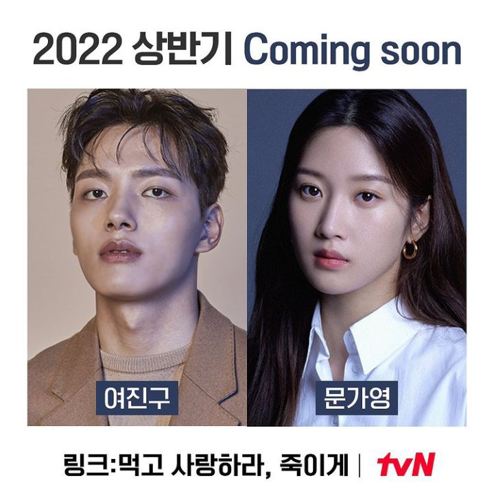 RioAnimas's tweet photo. [UPDATE] #YeoJinGoo And #munkayoung  confirm casting for upcoming tvn
Link:Eat And Love To Kill 
Expecter to air in the first half of 2022 Coming soon
Link:Eat And Love To Kill 
Can't wait!!
#LinkEatAndLoveToKill
#MunKaYoung
#YeoJinGoo 
#tvNDRAMA유튜브 https://t.co/6ekZAtQATQ