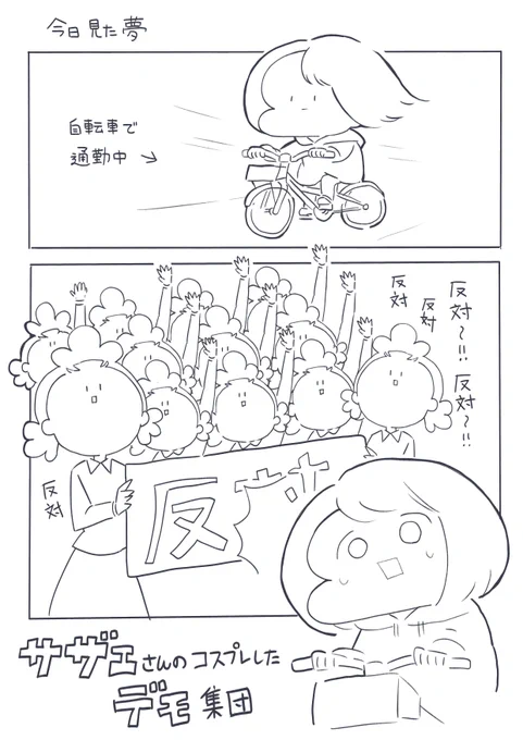 変な夢見た 