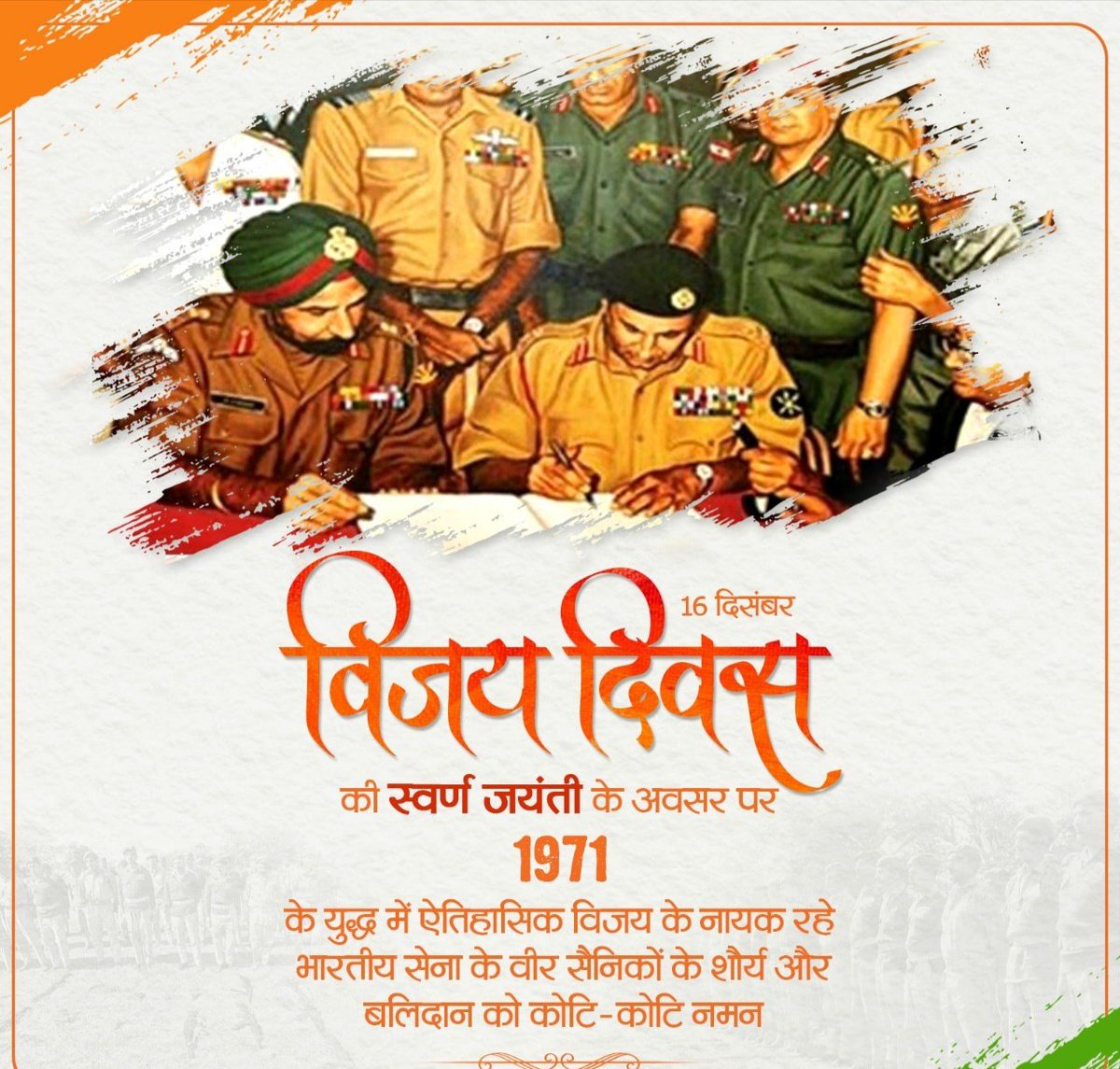 इसी दिन वर्ष 1971 <a href="/BJP4UP/">BJP Uttar Pradesh</a> <a href="/myogiadityanath/">Yogi Adityanath</a> <a href="/kpmaurya1/">Keshav Prasad Maurya</a> <a href="/Trayambk4nation/">Trayambak Tiwari</a> <a href="/sunilbansalbjp/">Sunil Bansal</a> <a href="/adgpi/">ADG PI - INDIAN ARMY</a> <a href="/swatantrabjp/">Swatantra Dev Singh</a> <a href="/Akhilp271201/">Akhil pandey</a> <a href="/HarishD_BJP/">Harish Dwivedi</a> <a href="/narendramodi/">Narendra Modi</a>