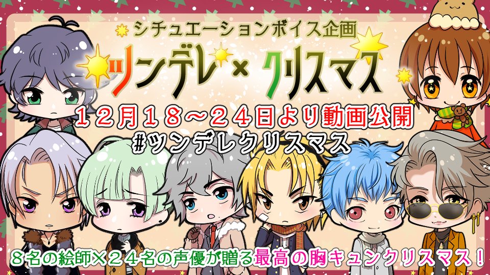 ツンデレクリスマス Twitter ツンデレクリスマス Twitter