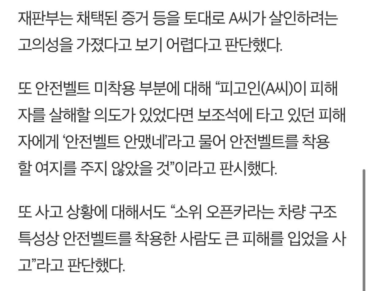 newspacehow's tweet photo. "안전벨트 안맸네"라고 물은게 과속패달을 밟을거라는 여지를 준 것으로 해석 될 수 있는 것이 놀랍습니다. https://t.co/iw8pqFPJ4R