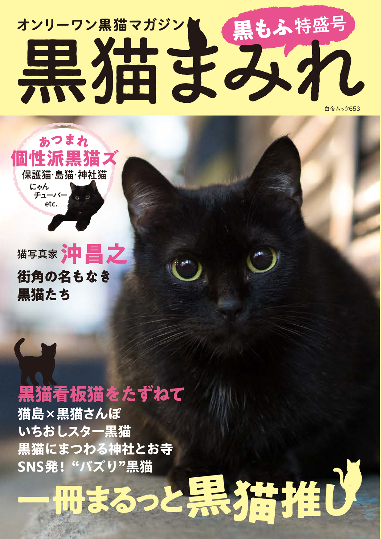 黒猫まみれ編集部 Kuroneko Mamire Twitter