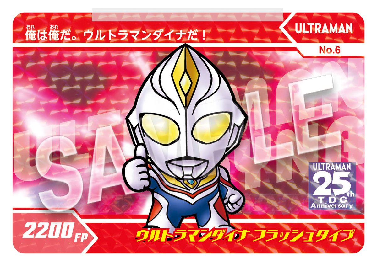 ウルトラマン』55周年を記念してSDウルトラマンがカードダスセットで