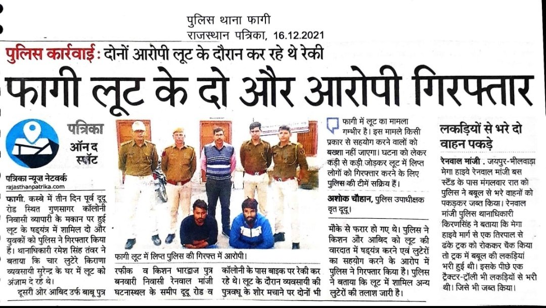 JprRuralPolice's tweet photo. @PoliceRajasthan @IgpJaipur
#Alert_JprRuralPolice
#NewsUpdate https://t.co/KAxnFhWCSw