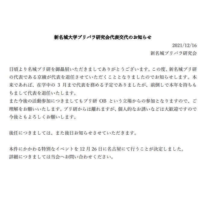 meijo_priken's tweet photo. 【大切なお知らせ】 https://t.co/hzG45ZFRFa