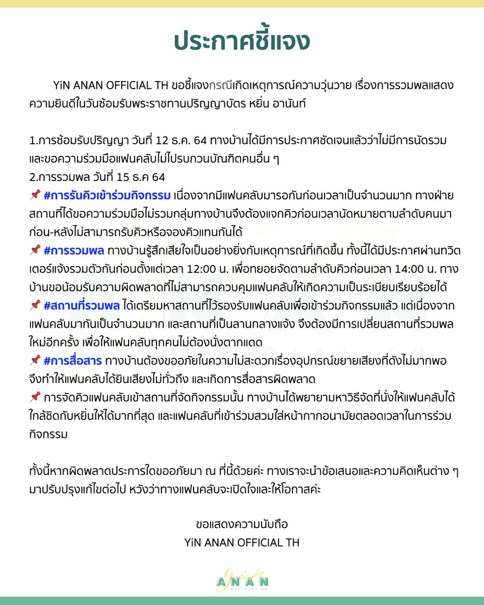 YiN ANAN OFFICIAL TH tweet media