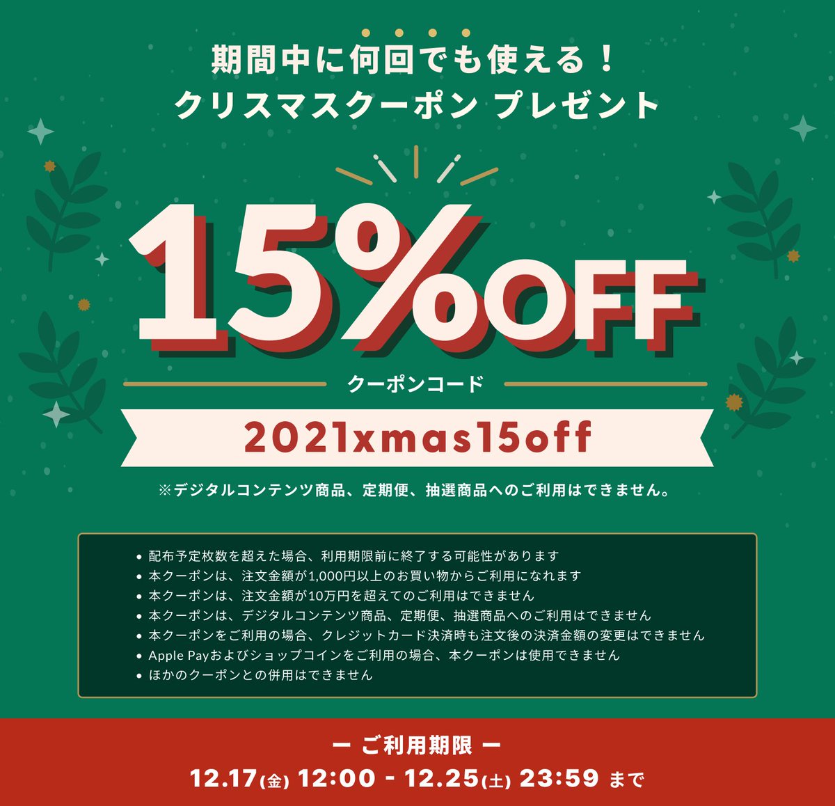 【12/17～12/25 期間限定】
クリスマスクーポンキャンペーン!
お得な15%OFFクーポンをGET♪
商品購入画面で、
クーポンコード　≪2021xmas15off≫
を入力して下さい。
新作商品やセールアイテムにもご利用いただけます。

お買い求めは↓
americanvape.jp