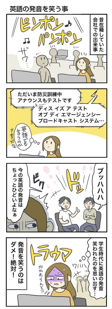 英語の発音を笑う事 山本かな Zeta Divisionの漫画