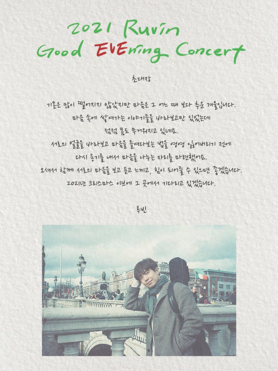 잠시 후 6시 부터 예매 시작이에요 :)

2021 루빈 굿이브닝콘서트

시간 - 2021년 12월 24일 저녁 7시 30분
장소 - 살롱문보우 (서울시 마포구 동교로 12안길 26)
예매 - 네이버 예약 booking.naver.com/booking/5/bize…

#루빈 #굿이브닝콘서트 #ruvin #GoodEVEningConcert