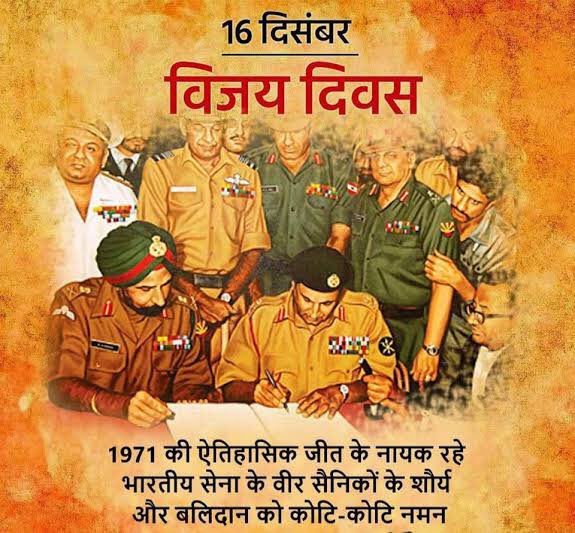 1971 के #भारत_पाक #युद्ध में अदम्य साहस, शौर्य और पराक्रम का परिचय देते हुए पाकिस्तान को पराजित करने वाले भारतीय सेना के बलिदानी वीर जवानों को शत् शत् नमन व #विनम्र_श्रद्धांजलि # 'विजय दिवस' की हार्दिक शुभकामनाएं।

#vijay_Diwas 

 #विजय_दिवस