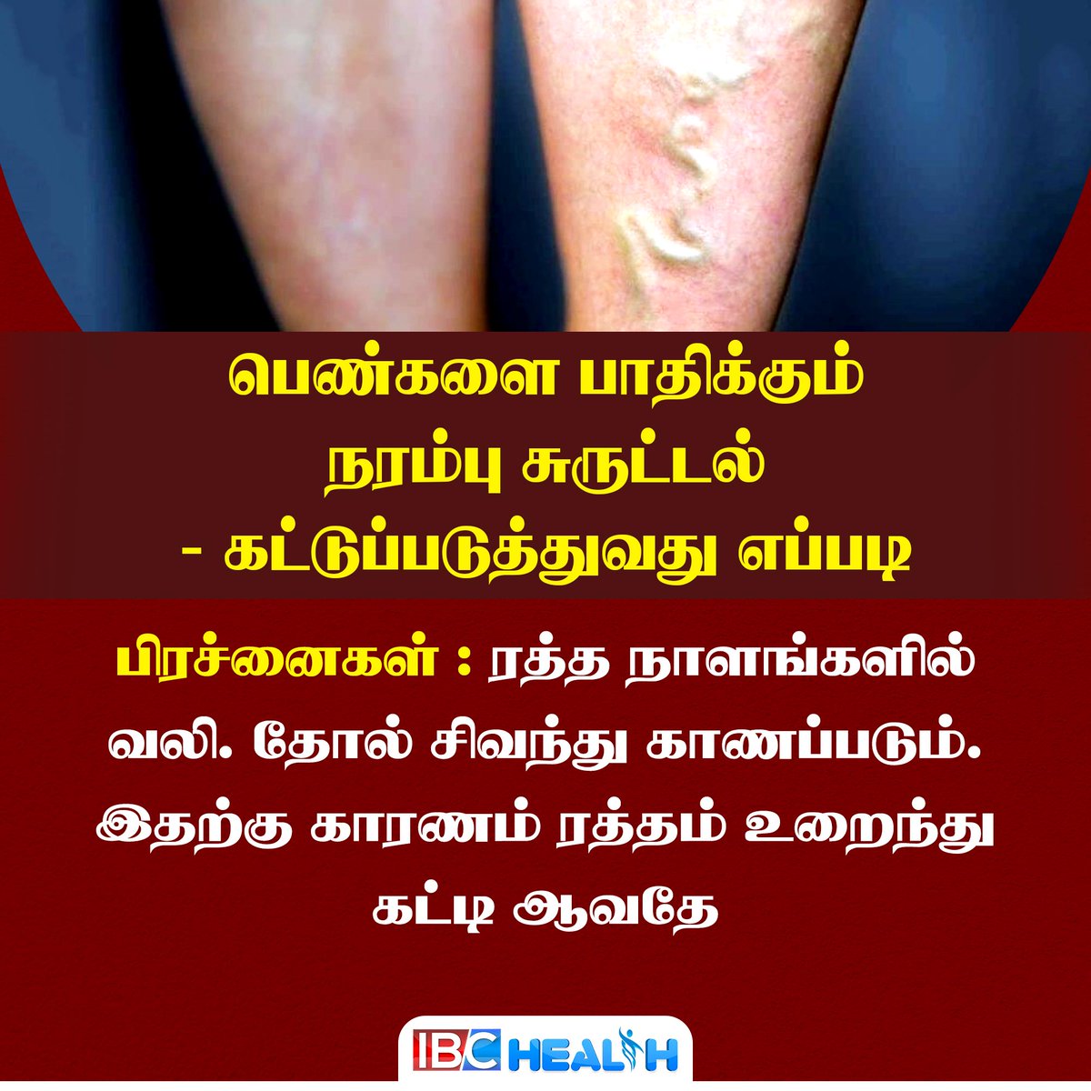 IbcHealth's tweet photo. பெண்களை பாதிக்கும் நரம்பு சுருட்டல் - கட்டுப்படுத்துவது எப்படி | How to Control Nerve Curling affecting Women
#HealthTips #HealthTipsTamil #IBCHealth #NerveProblem https://t.co/9FbzbFzPbO