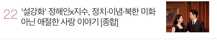 jisoonaver's tweet photo. trending on naver!

🔥for those who dont have naver account, please stay in the link for 1 min
🔥for those who have naver acc, please react to EMOJI 4, recommend &amp; share 

https://t.co/npPbTwuS5l

#블랙핑크 #지수 #JISOO #블랙핑크지수

SNOWDROP PRESSCON
#ActressJISOODebut https://t.co/6RfkOTg7ux