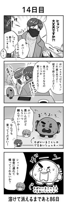 「100日後に溶けて消えるシュッキー」
14日目
#btsfanart #SHOOKY #SUGA #JHOPE 