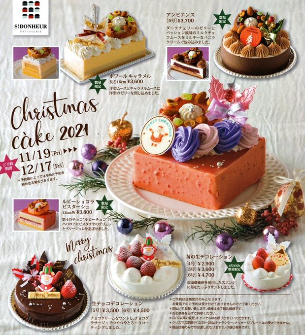 S Bonheur エスボヌール