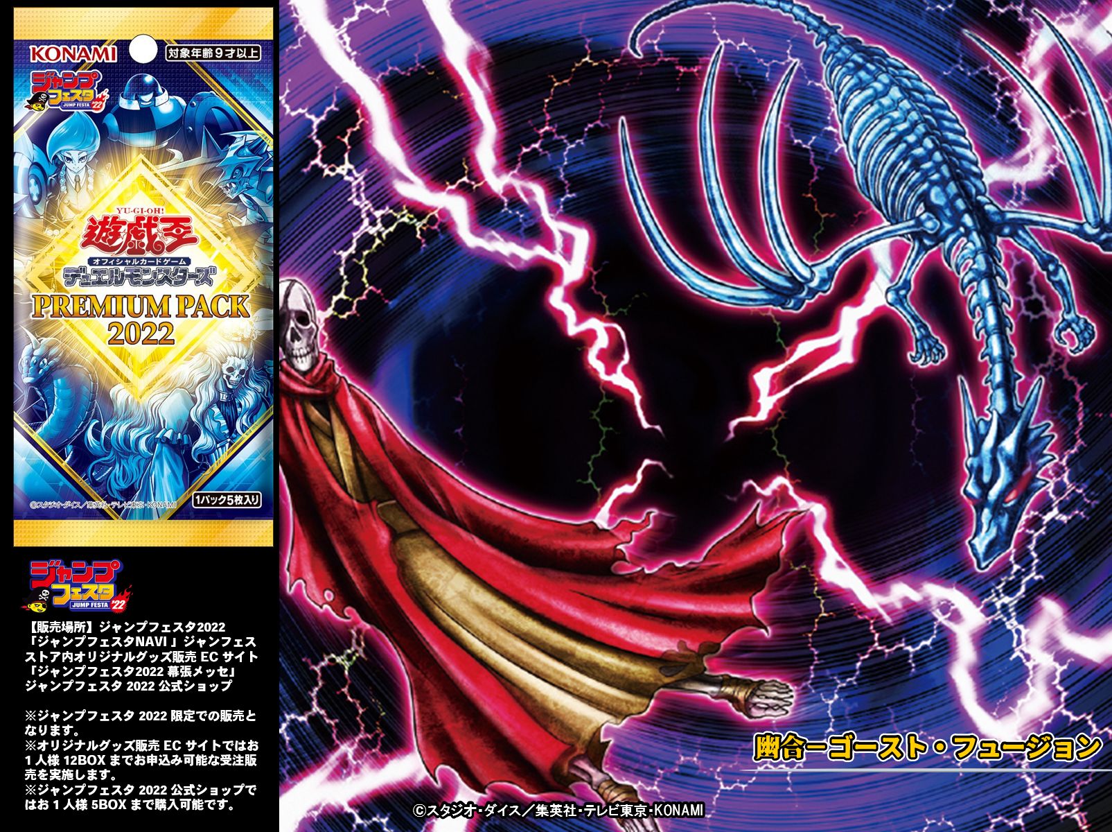 遊戯王 ジャンプフェスタ2022 PREMIUM PACK 5BOX