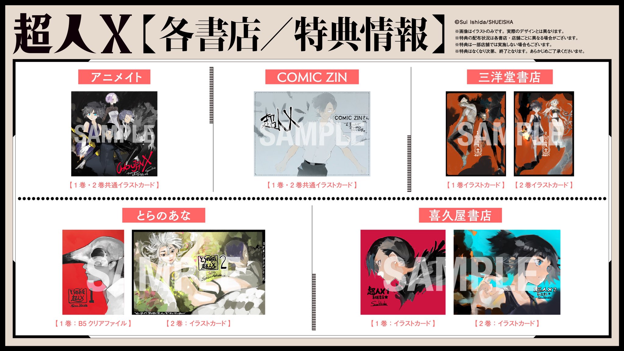 超人X １〜１２全巻初版帯付 超人X 既刊1巻〜12巻(全巻初版第1刷帯付) 全巻