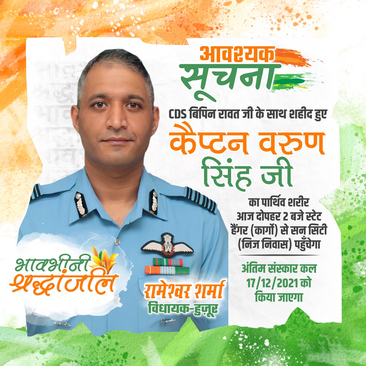 rameshwar4111's tweet image. आवश्यक सूचना 🇮🇳
#VarunSingh

@ChouhanShivraj @OfficeofSSC 
@adgpi @CP_Bhopal @JansamparkMP