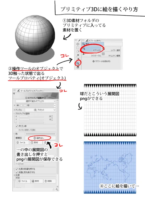 プリミティブ3Dに絵を描くやり方(クリスタ) 