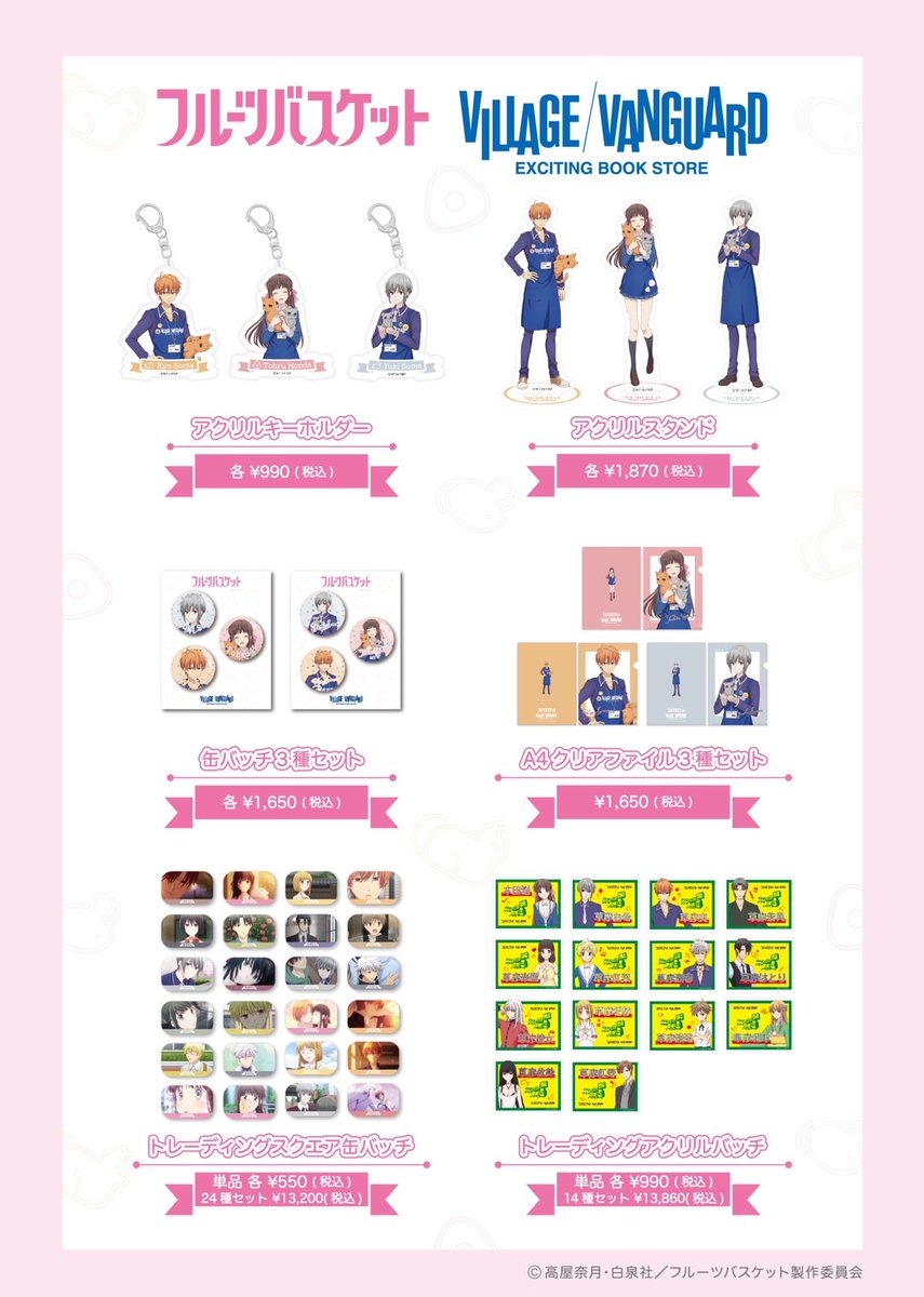 フルーツバスケット　ミニキャンパスボード　16個セット　アニメ　グッズ由希　夾 Blu-ray&DVD&CD | TVアニメ「フルーツバスケット」公式サイト フルーツ