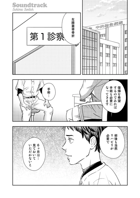 怪我で挫折した球児と、幼馴染のエース。(2/10)
#スキマと漫画 