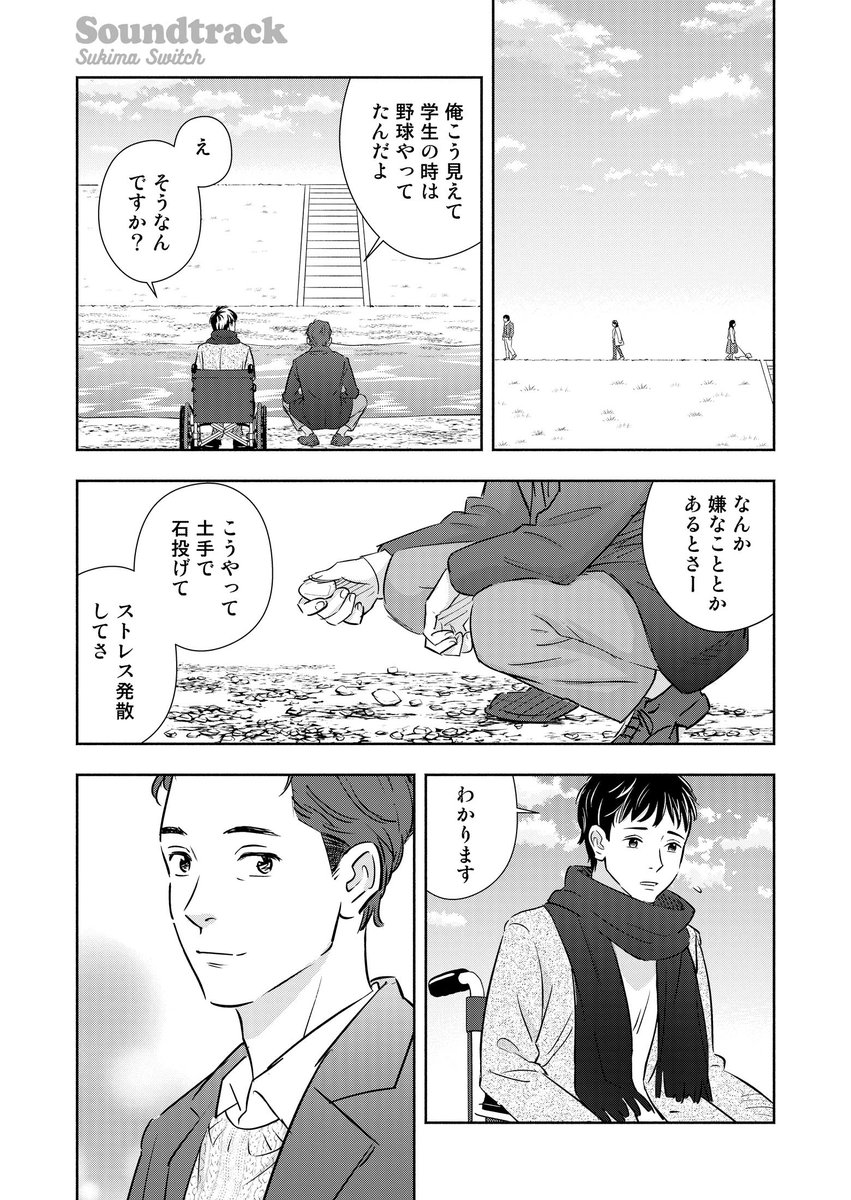 怪我で挫折した球児と、幼馴染のエース。(5/10)
#スキマと漫画 