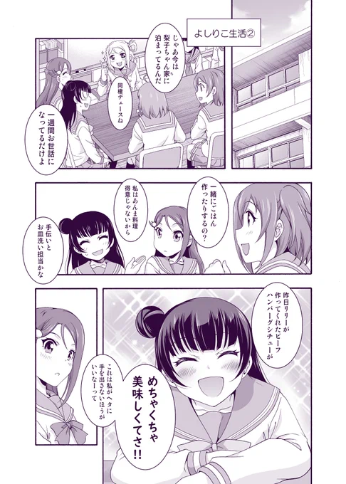よしりこ同棲生活はじめました!! ②

#よしりこ #lovelive_sunshine 