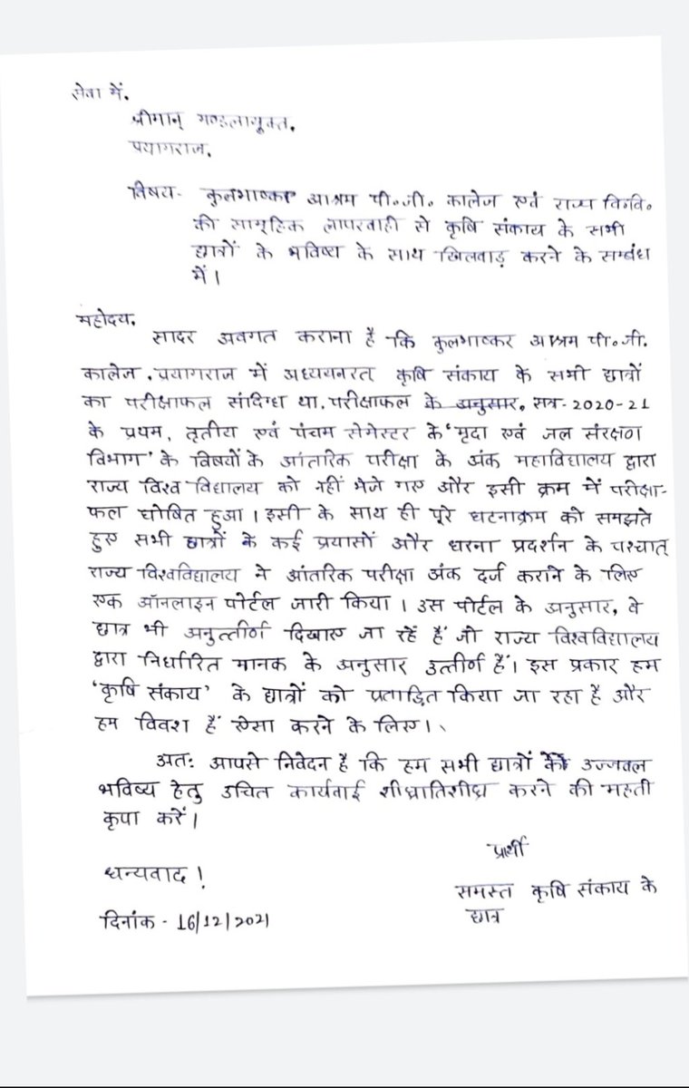 Rishabh33732659's tweet photo. #fraudresult @Uppolice @SaurabhSaujanya
@AuBeatMedia @DmPrayagraj @myogiadityanath @rashtrapatibhvn @drdineshbjp
 माननीय मुख्यमंत्री जी आपको सादर अवगत कराना है की कुलभास्कर आश्रम पीजी कॉलेज प्रयागराज के कृषि संकाय के सभी छात्रों के भविष्य के साथ खिलवाड़ किया जा रहा है। https://t.co/EmMfp3R0eB