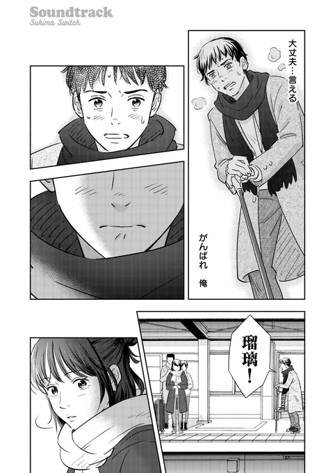 怪我で挫折した球児と、幼馴染のエース。(9/10)
#スキマと漫画 