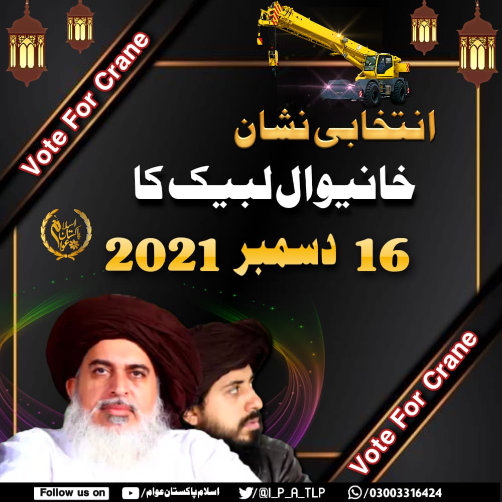 KeerioTlp's tweet photo. #خانیوال_لبیک_دا https://t.co/dQKJdzhN44