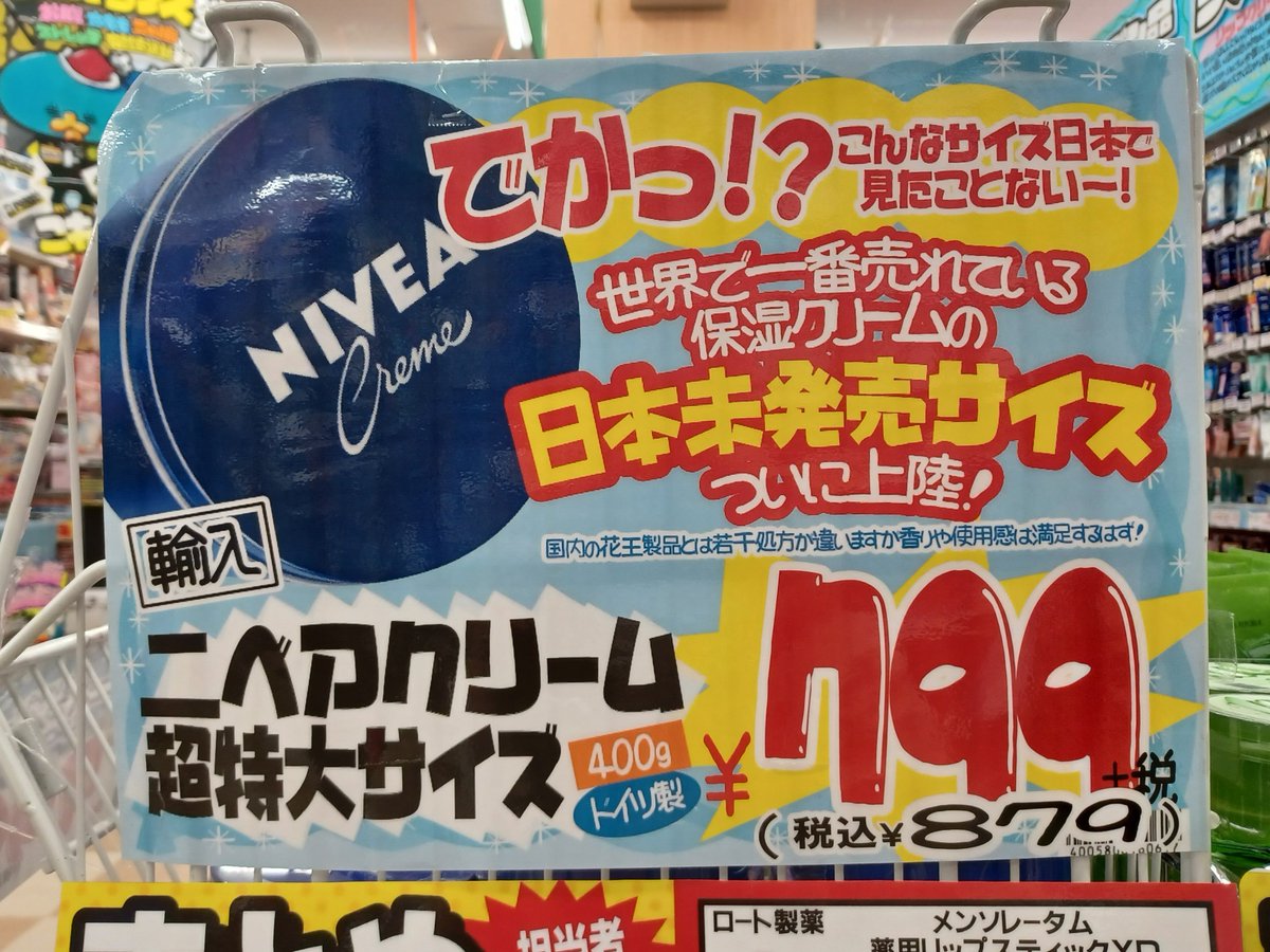 ドンキに行ったらドイツ製の特大サイズのニベア缶が売られてたので買っ